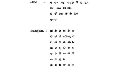 Sinhala