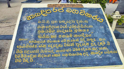 Nagadeepa Viharaya