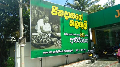 Jinadasa Thala guli