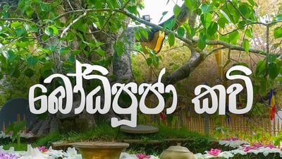 Vandana Gatha and Pirith