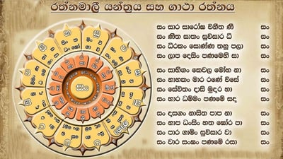 Vandana Gatha and Pirith