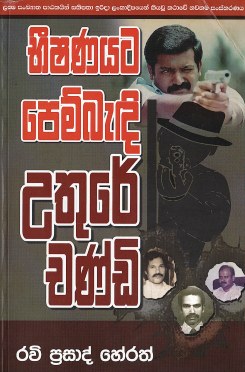 Bheeshanayata Pembadi Uthure Chandi