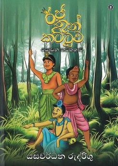 Raja Thun Kattuwa