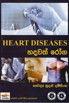 Hadawath Roga  (Heart Diseases)