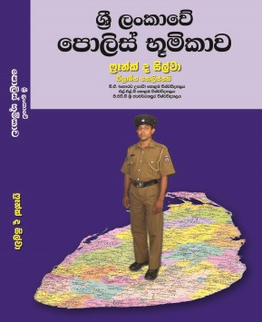 Sri Lankave Police Bhoomikava