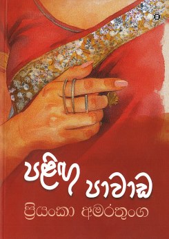 Palingu Pawada