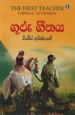 Guru Geethaya