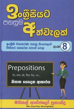 Ingrisiyata Pahasuma Athwelak – 08