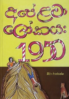 Ape Lama Lokaya : 1950