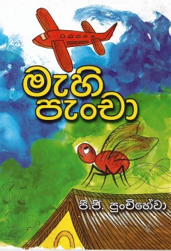 Mahi Pancha