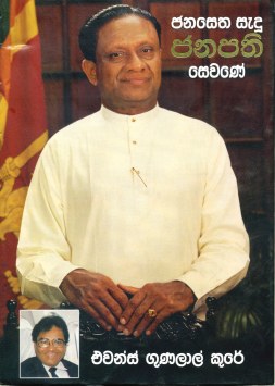 Janasetha Sadu Janapathi Sevane