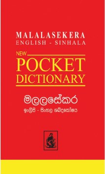 Malalasekera English- Sinhala New Pocket Dictionary