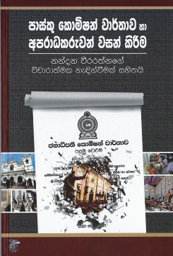 Pasku Commission Warthawa Ha Aparadakaruwa Wasan Kirieema( 01 Veluma )