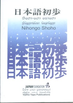 Nihongo Shoho
