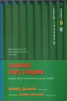 Jathyanthara Welanda Yanthranaya (Sri Lankawe Kerehi Vishesha Awadhanayen Uth Manga Penvimaki)