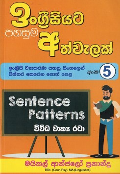 Ingrisiyata Pahasuma Athwelak – 05