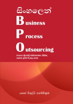 Sinhalen Bpo : Vyapara Kriyavali Bahirakaranaya Pilibada Palawana Prathama Sinhala Potha