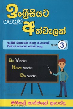 Ingrisiyata Pahasuma Athwelak – 03