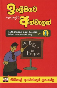 Ingrisiyata Pahasuma Athwelak -01