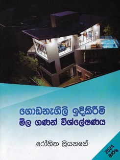 Niwasak Idikirimata Upades Athpotha