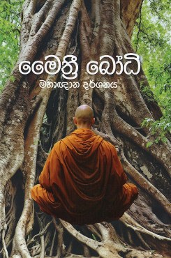 Maithree Bodhi