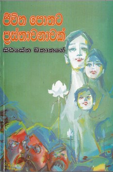 Jeevitha Pothata Prasthawanavak