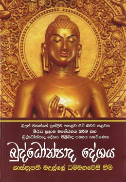Buddothpada Deshaya