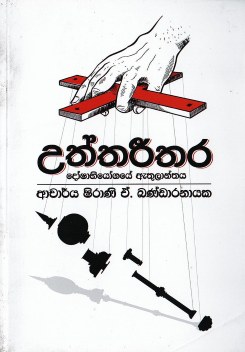 Uththareethara : Doshabiyogaye Athulanthaya