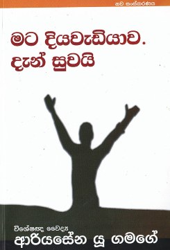 Mata Diyawediyawa Den Suwai