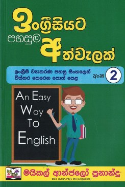 Ingrisiyata Pahasuma Athwelak – 02