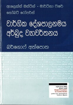 Wargika Deshapalanamaya Arbuda Vyawarthanaya