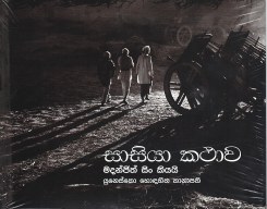 Sasia Kathawa