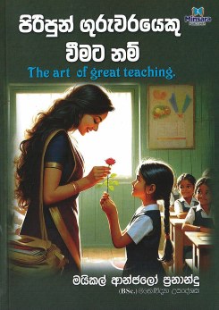 Pripun Guruwaryakeg Wimmata Nam