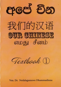 Our Chinese Book – Text Book 1
