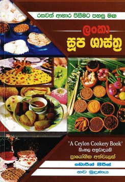 Lanka Soopa Shastra