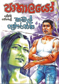 Pathalayo