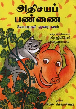Adisayap Pannei ( Aruma Puduma Govipola )