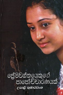Premawanthayekuge Papochcharanayak