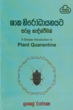 Shakha Nirodayanayata Sarala Hedinwimak