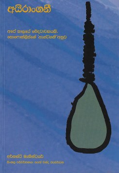 Irangani