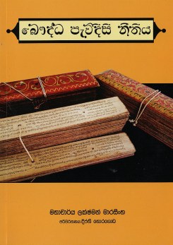 Bauddha Pevidisi Neethiya