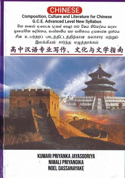 Chinese : Composition, Culture and Literature for Chinese G.c. E. Advanced Level New Syllabus