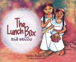 Kema Pettiya ( the Lunch Box )