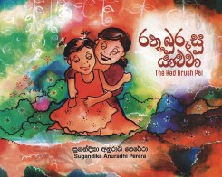 Rathu Burusu Yaluwa