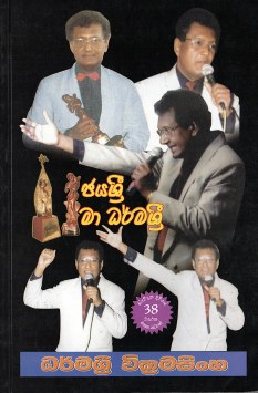 Jayasri Ma Dharmasiri