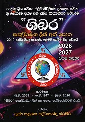Shikhara Pangnachadaga Lith Ath Potha  ( 2026 – 2027 )