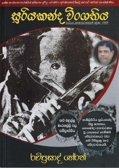 Sooriakanda Winshathiya