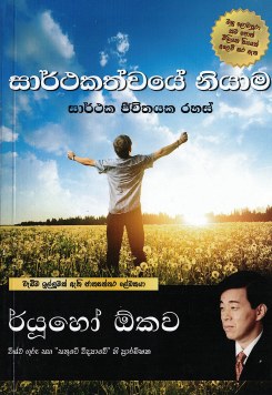 Sarthakathwaye Niyama