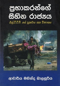 Prabhakarange Sihina Raajya (L.t.t.e Ye Prabhawaya Saha Vinashaya)