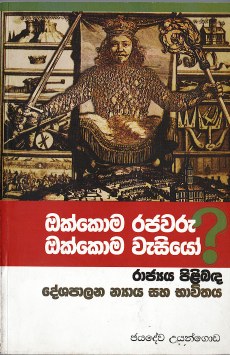 Okkoma Rajavaru Okkoma Vasiyo ?